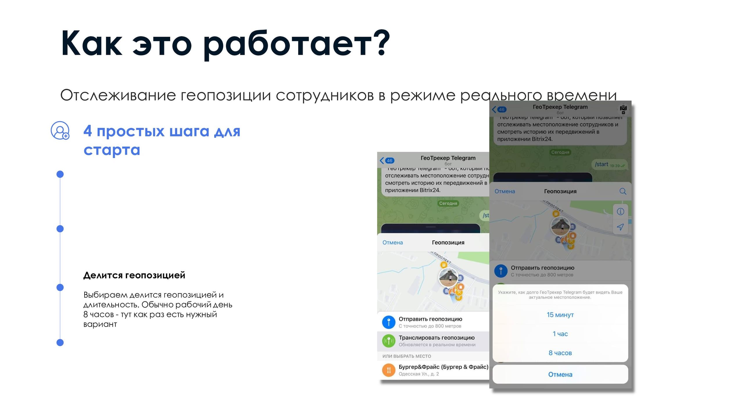 ГеоТрекер Telegram — скриншот 5