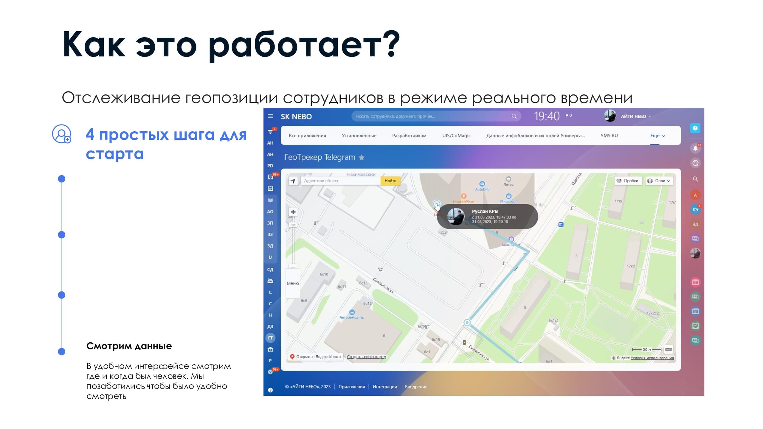 ГеоТрекер Telegram — скриншот 7