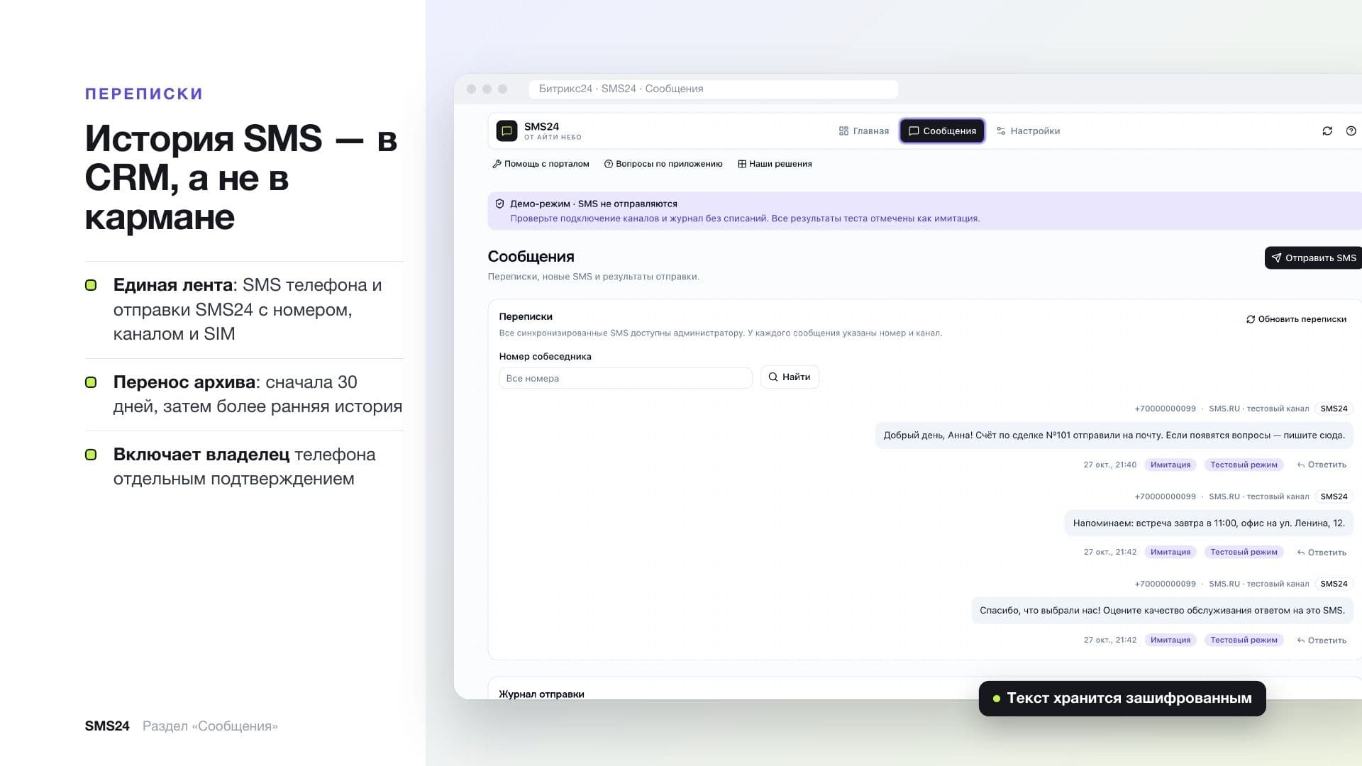 SMS24: история SMS в разделе «Сообщения»