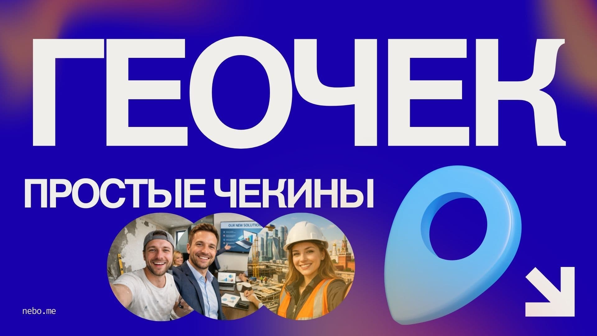 ГеоЧек24 — скриншот 1