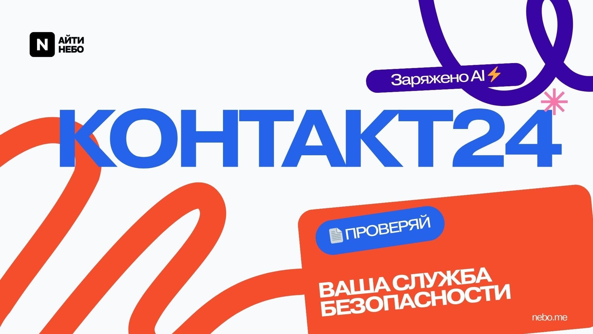 Контакт24 — скриншот 1