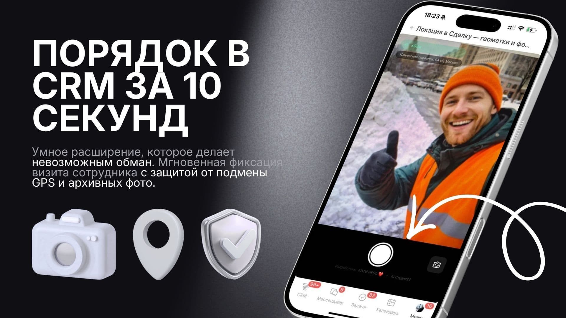 Локация в Сделку — скриншот 1
