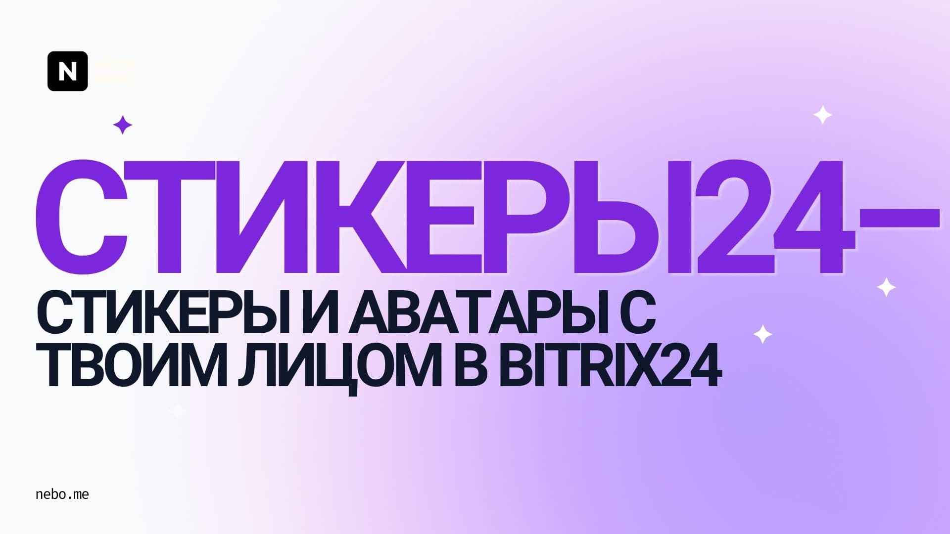 Стикеры24 — скриншот 1
