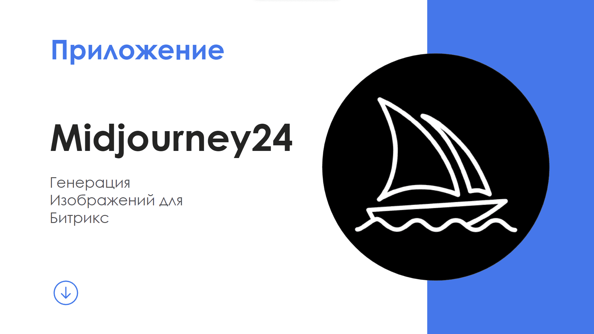 Midjourney24 — скриншот 1