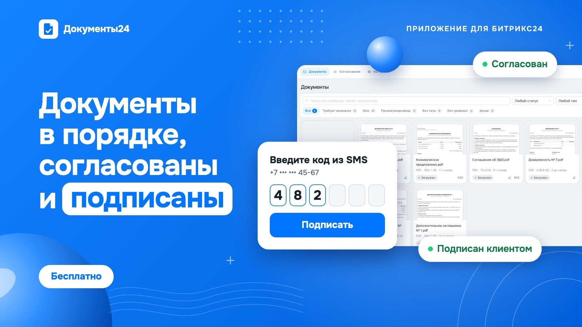 Документы24 — скриншот 1