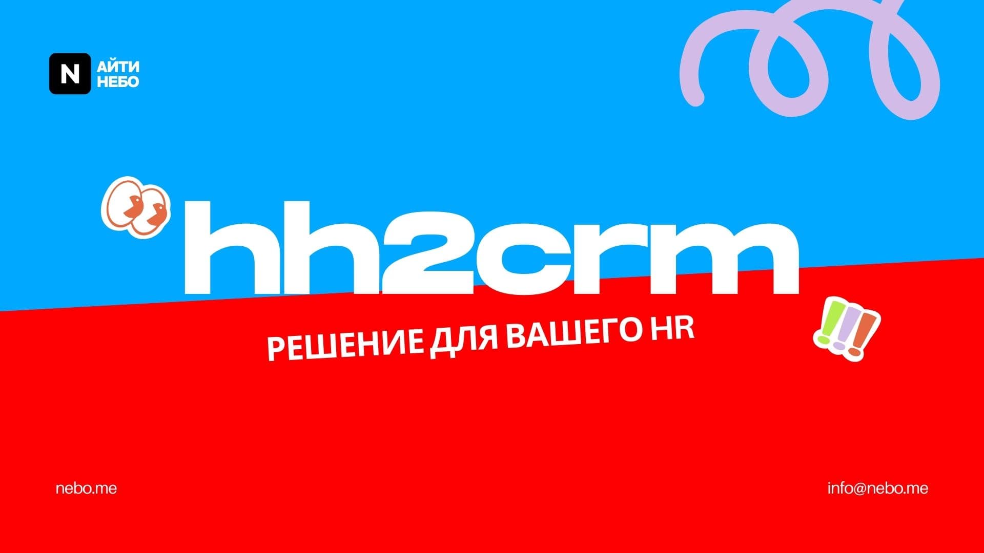 HH2CRM — скриншот 1